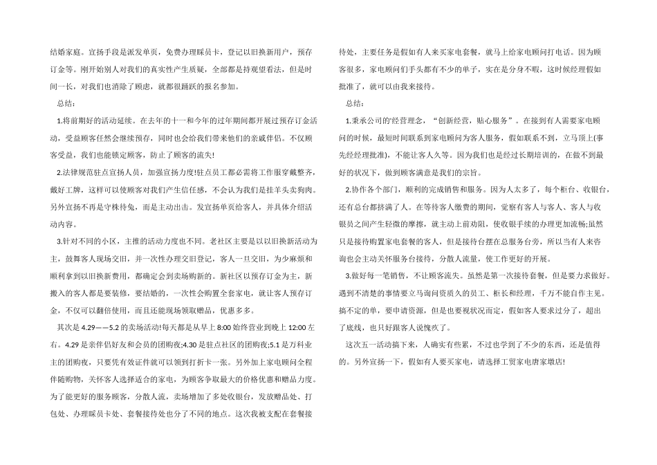 营销活动总结2篇_第2页