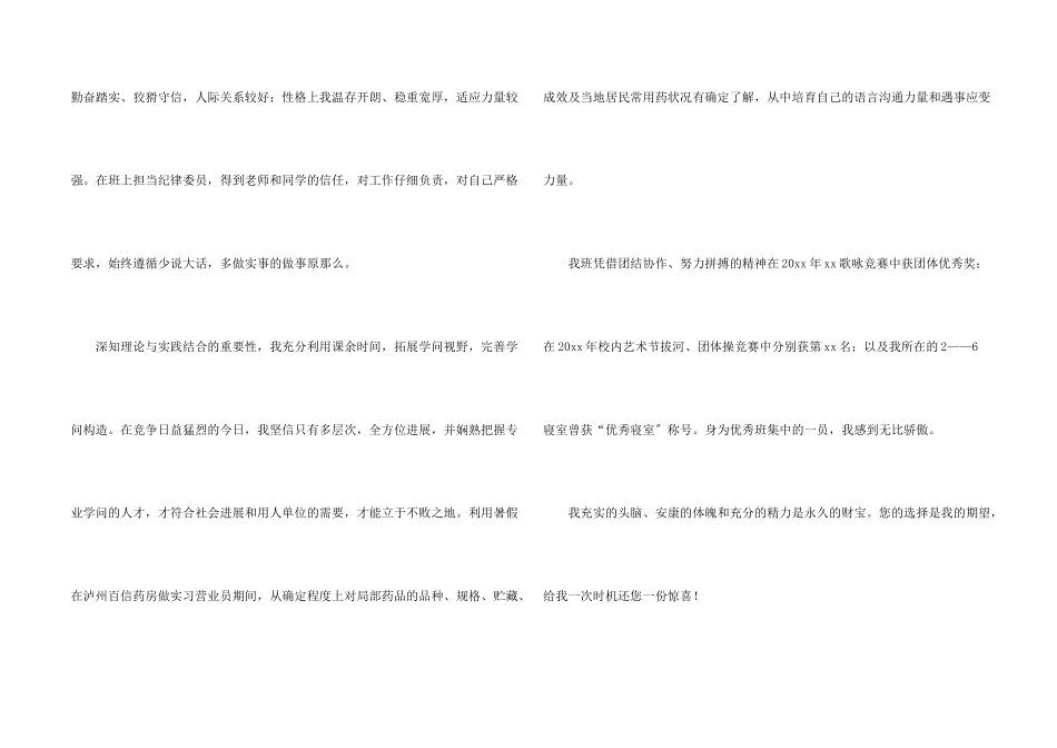 营销求职信4篇_第2页