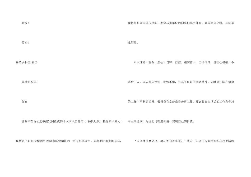 营销求职信4篇_第3页