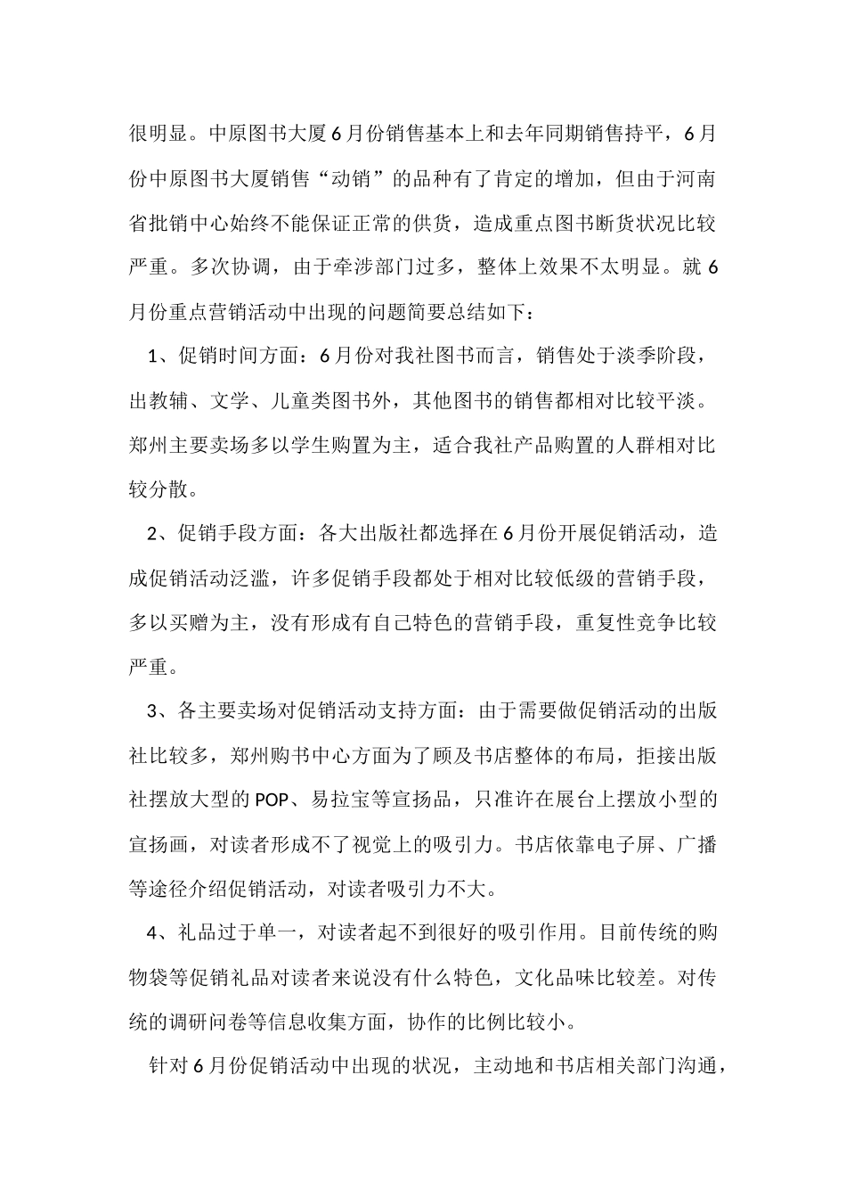营销活动总结模板集锦9篇_第2页