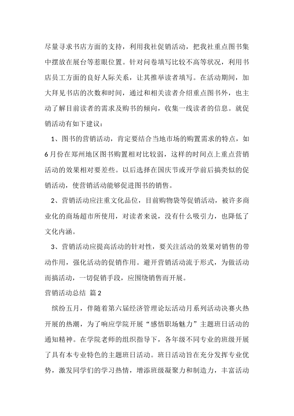 营销活动总结模板集锦9篇_第3页