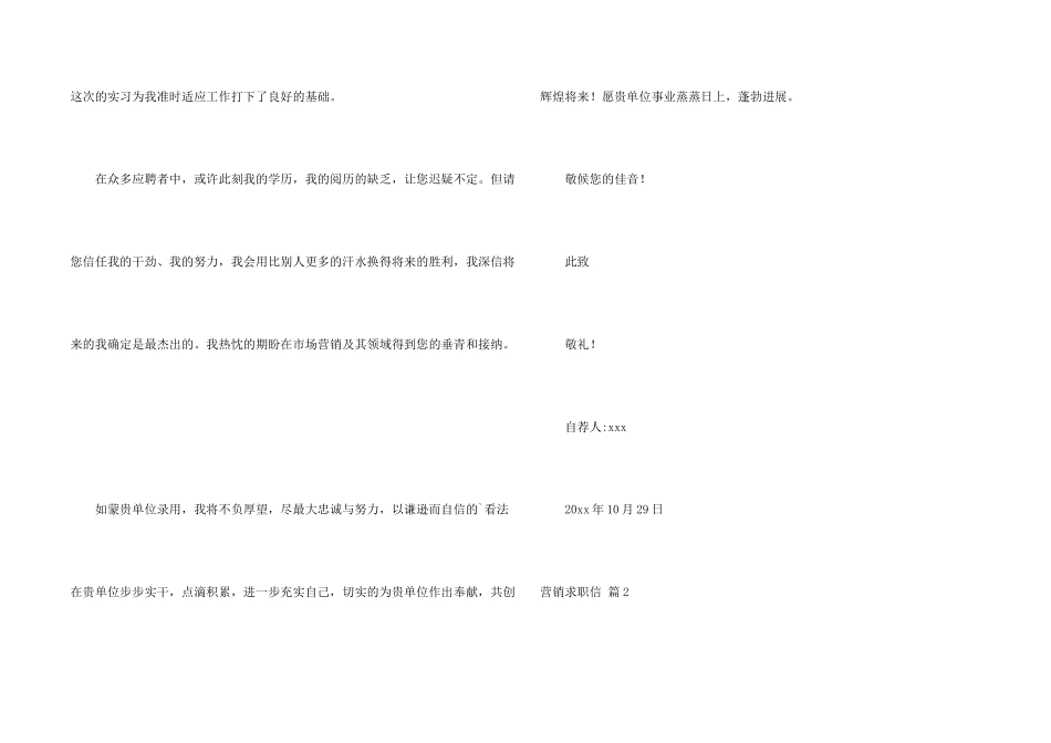 营销求职信四篇_第2页