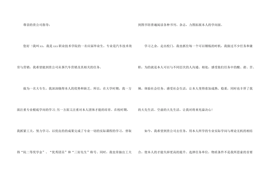营销求职信四篇_第3页