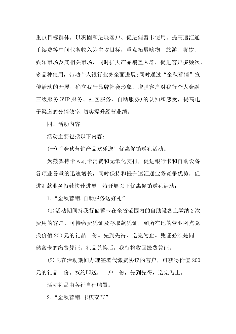 营销活动方案八篇_第2页