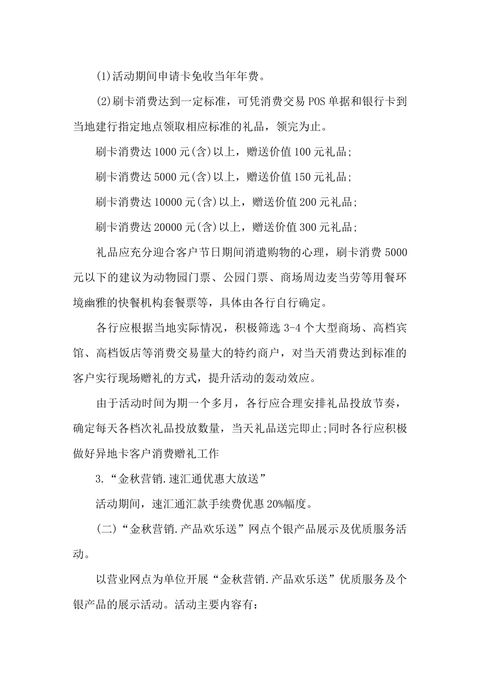 营销活动方案八篇_第3页