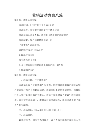营销活动方案八篇