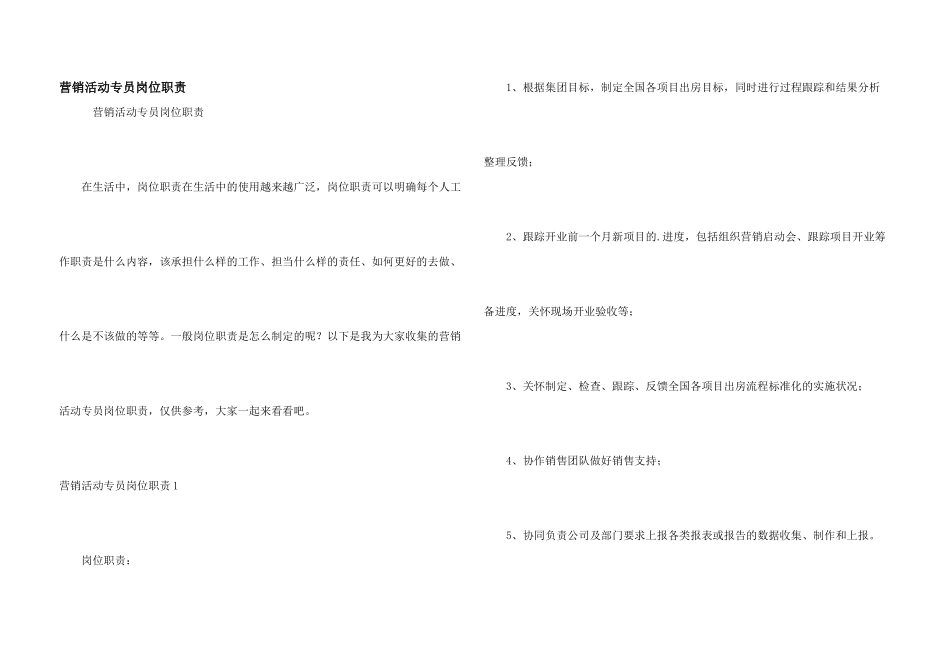 营销活动专员岗位职责_第1页
