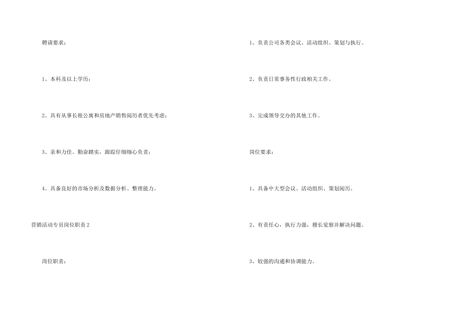 营销活动专员岗位职责_第2页