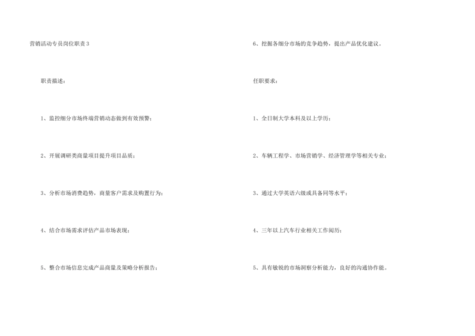 营销活动专员岗位职责_第3页