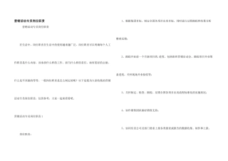 营销活动专员岗位职责