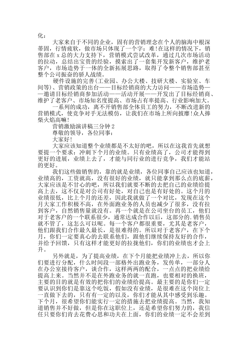 营销激励演讲稿三分钟5篇_第2页