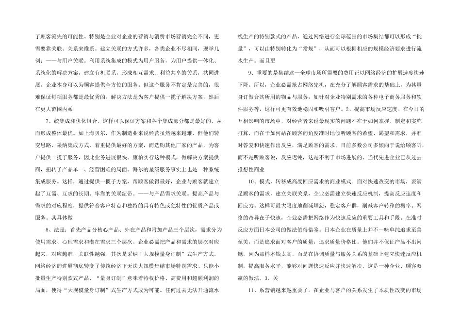 营销理论的演变_第2页