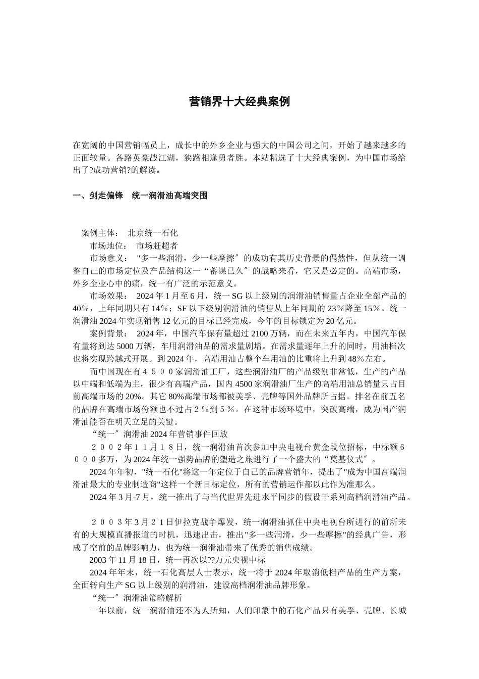 营销界十大经典案例1731172341_第1页