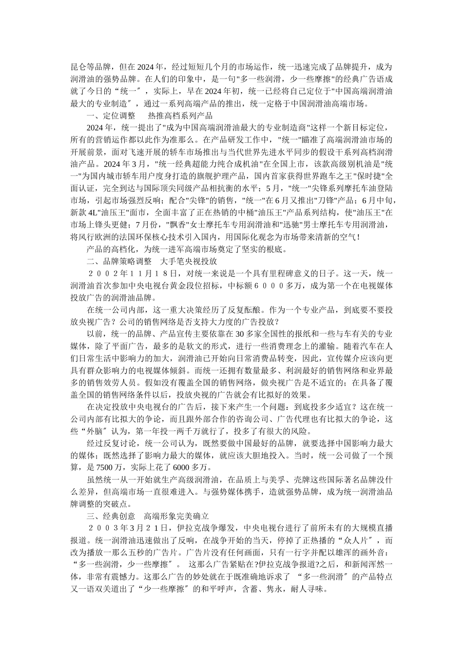 营销界十大经典案例1731172341_第2页