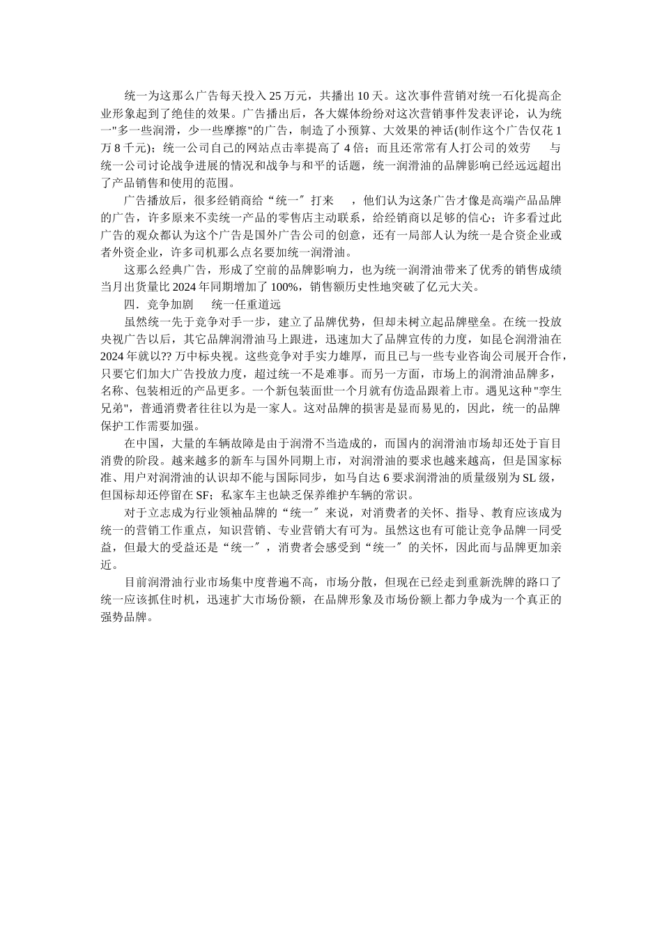 营销界十大经典案例1731172341_第3页