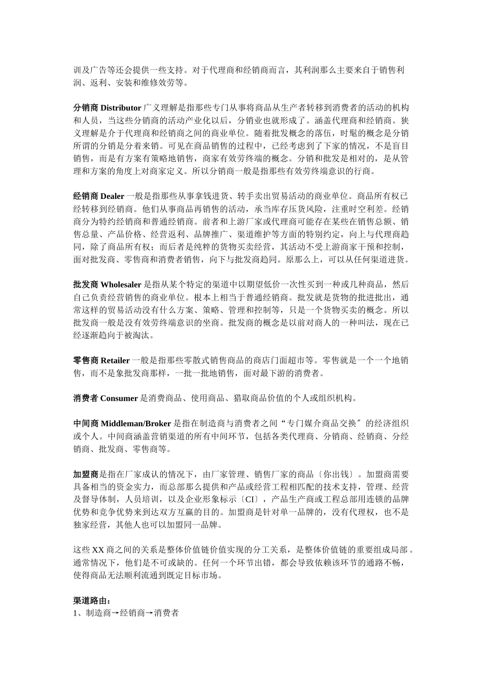 营销渠道相关知识_第2页