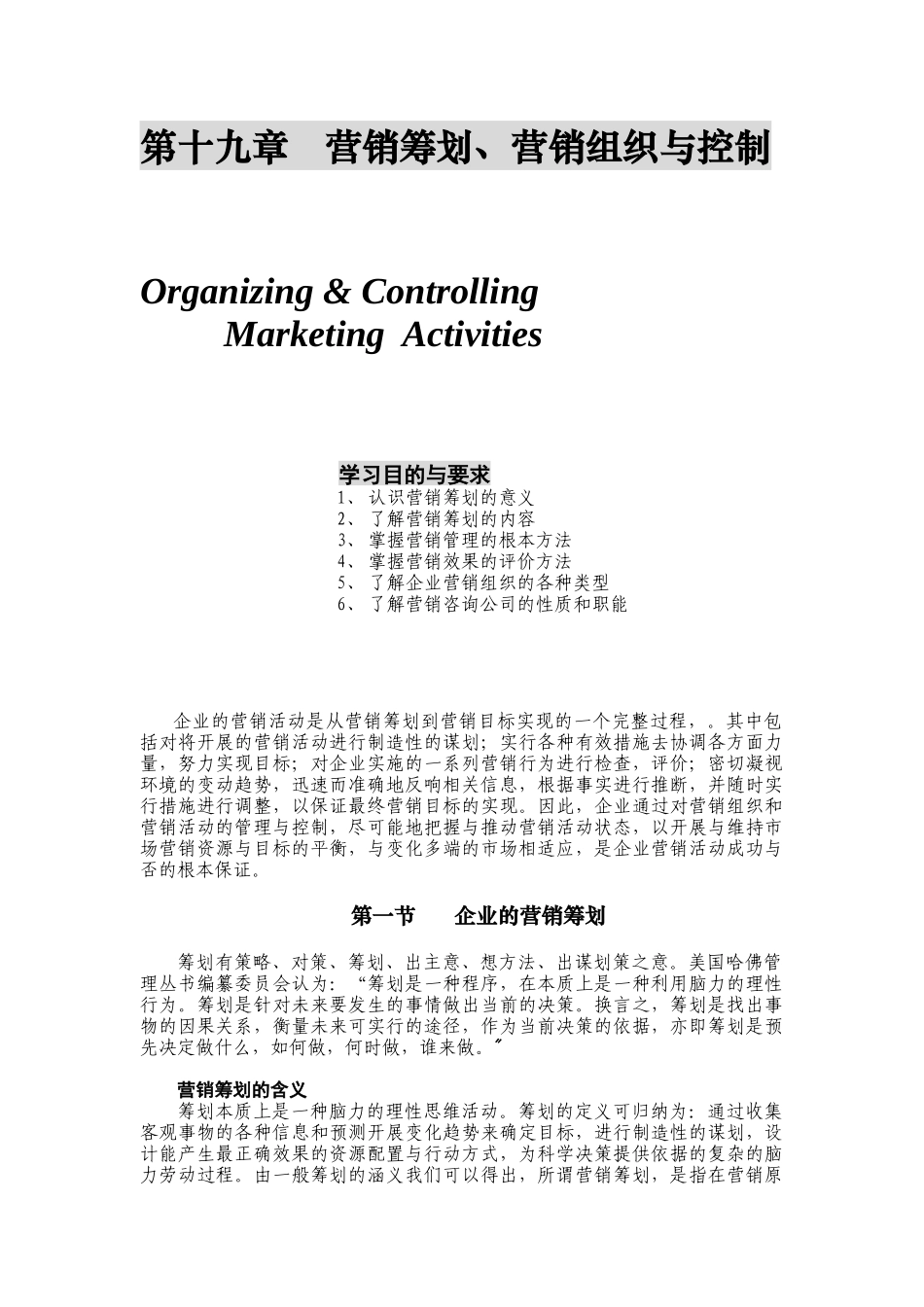 营销策划、营销组织与控制_第1页