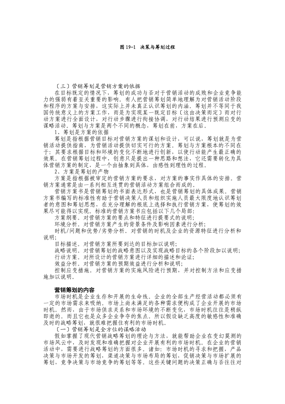营销策划、营销组织与控制_第3页