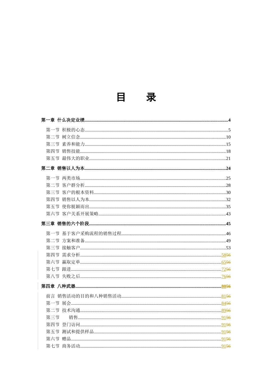 营销的八般武艺_第2页