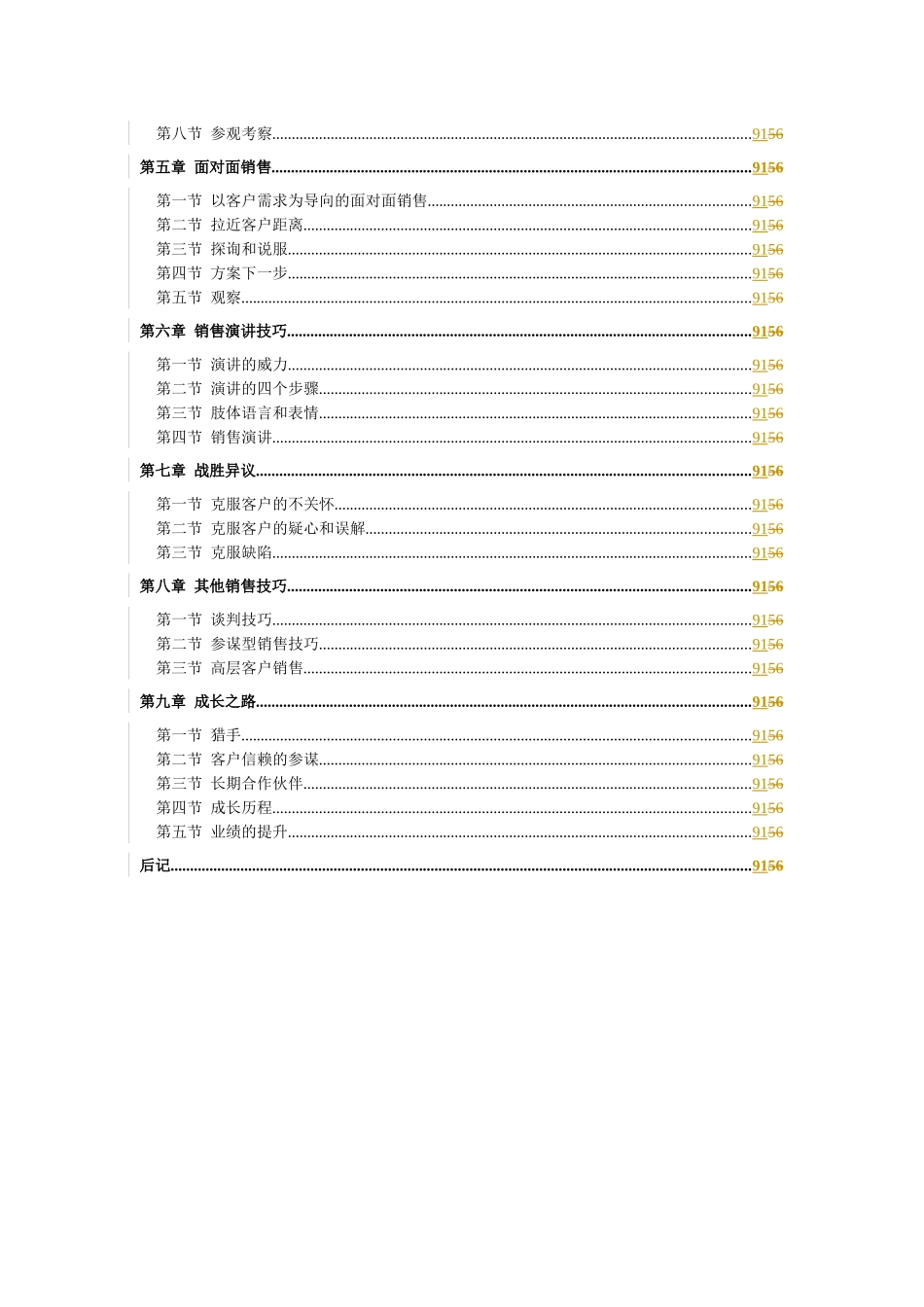 营销的八般武艺_第3页