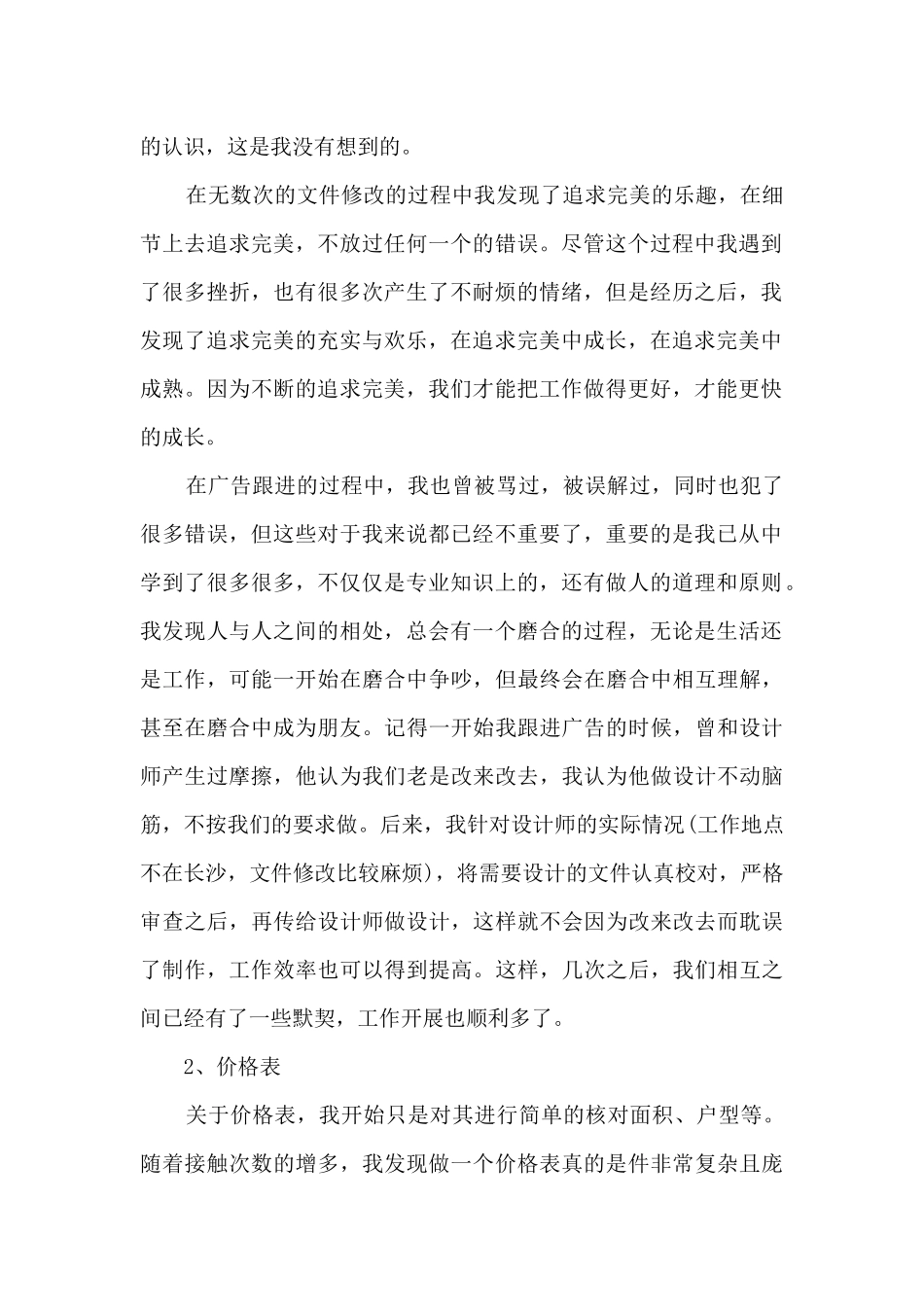 营销策划书的总结分享_第2页