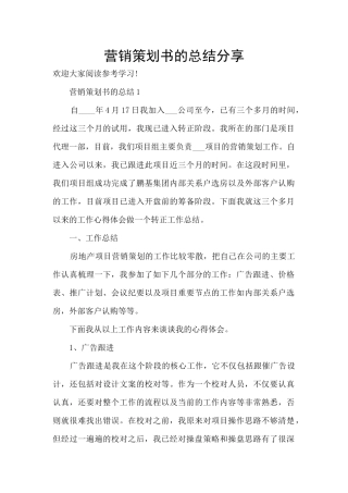 营销策划书的总结分享