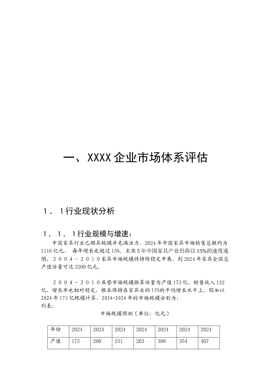 营销策划报告与市场定位_第3页