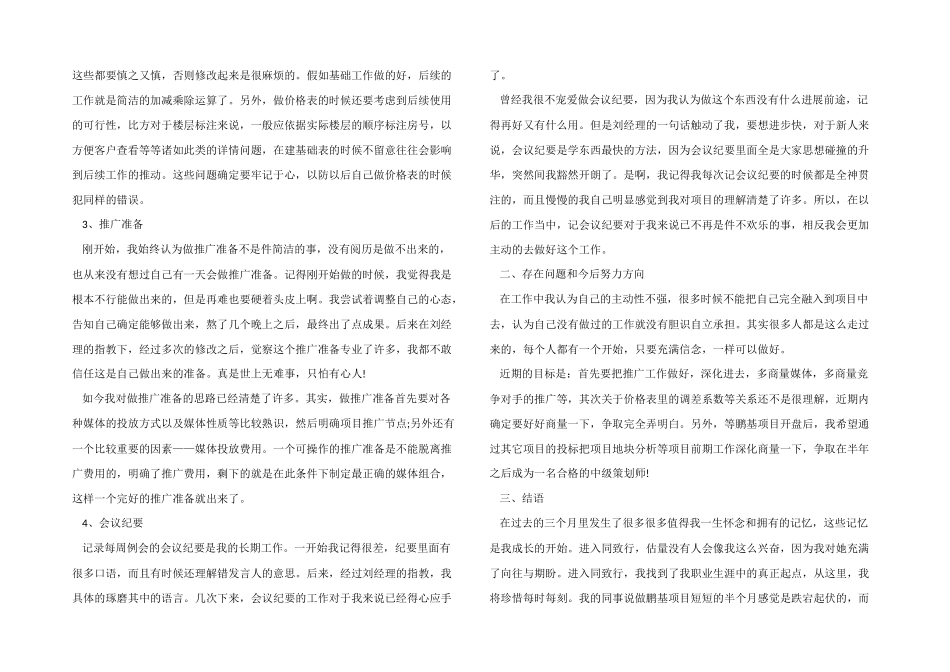 营销策划书的工作总结分享_第2页