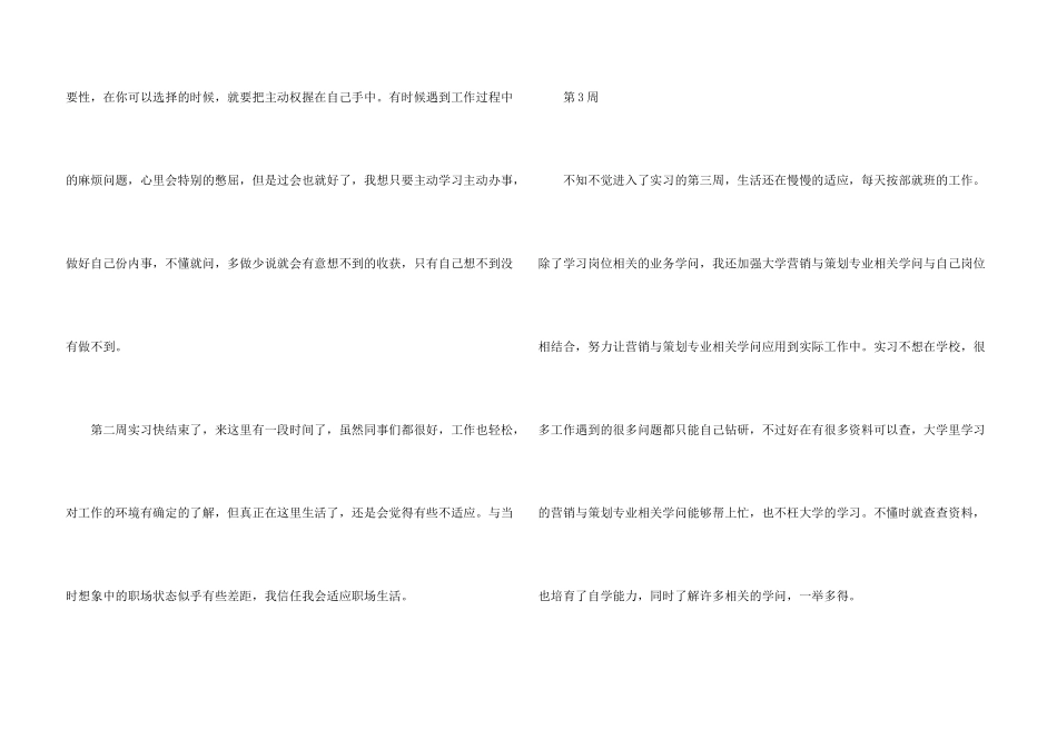 营销策划专业顶岗实习周记_第3页