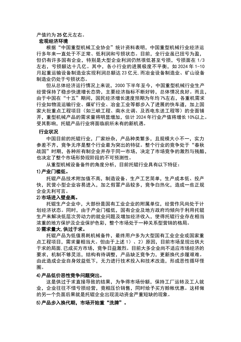 营销策划方案_第3页