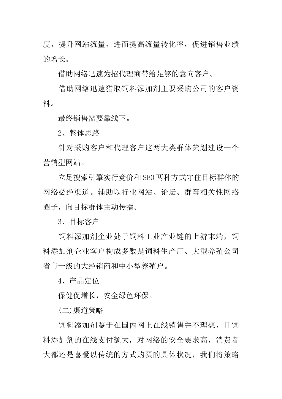 营销策划方案优质范文5篇分享_第2页