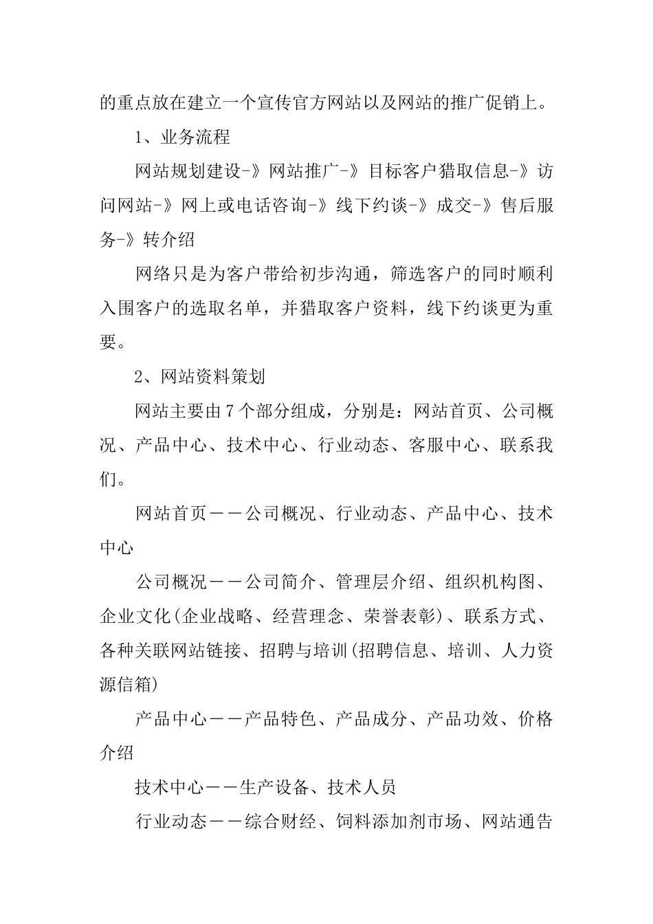 营销策划方案优质范文5篇分享_第3页
