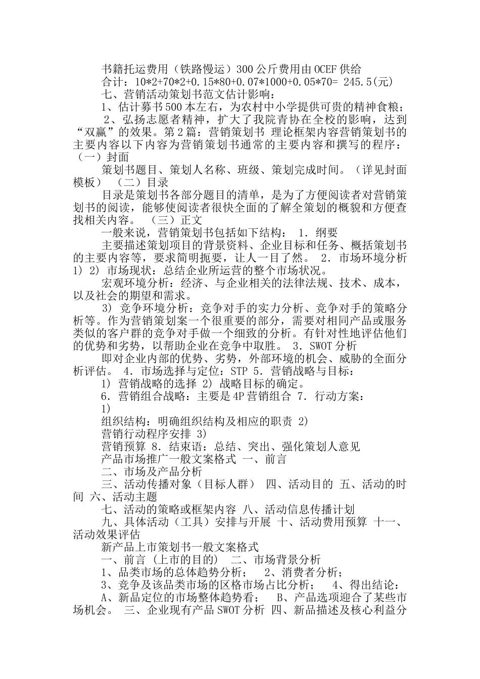 营销策划书内容_第3页