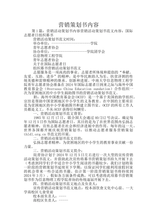 营销策划书内容