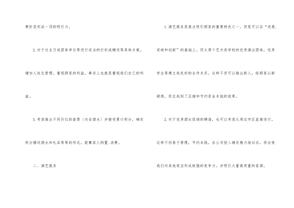 营销策划方案锦集5篇_第2页