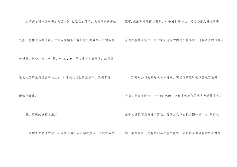 营销策划方案锦集5篇_第3页