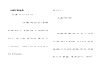 营销策划方案锦集5篇
