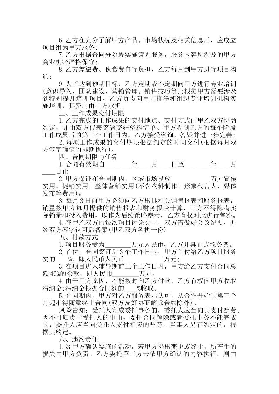 营销策划服务合同_第2页