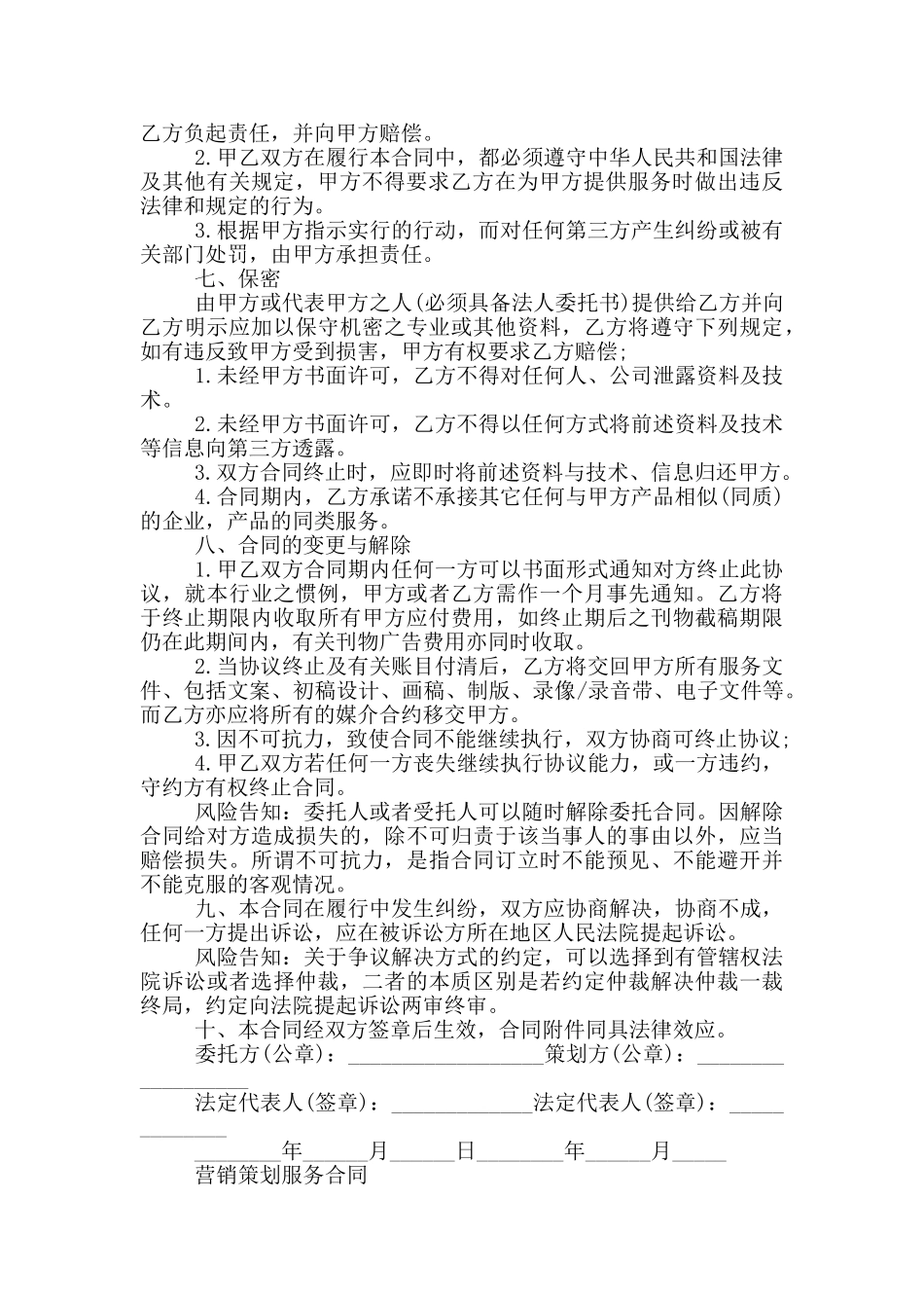 营销策划服务合同_第3页