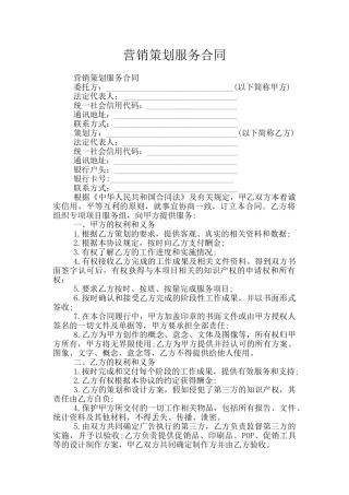 营销策划服务合同