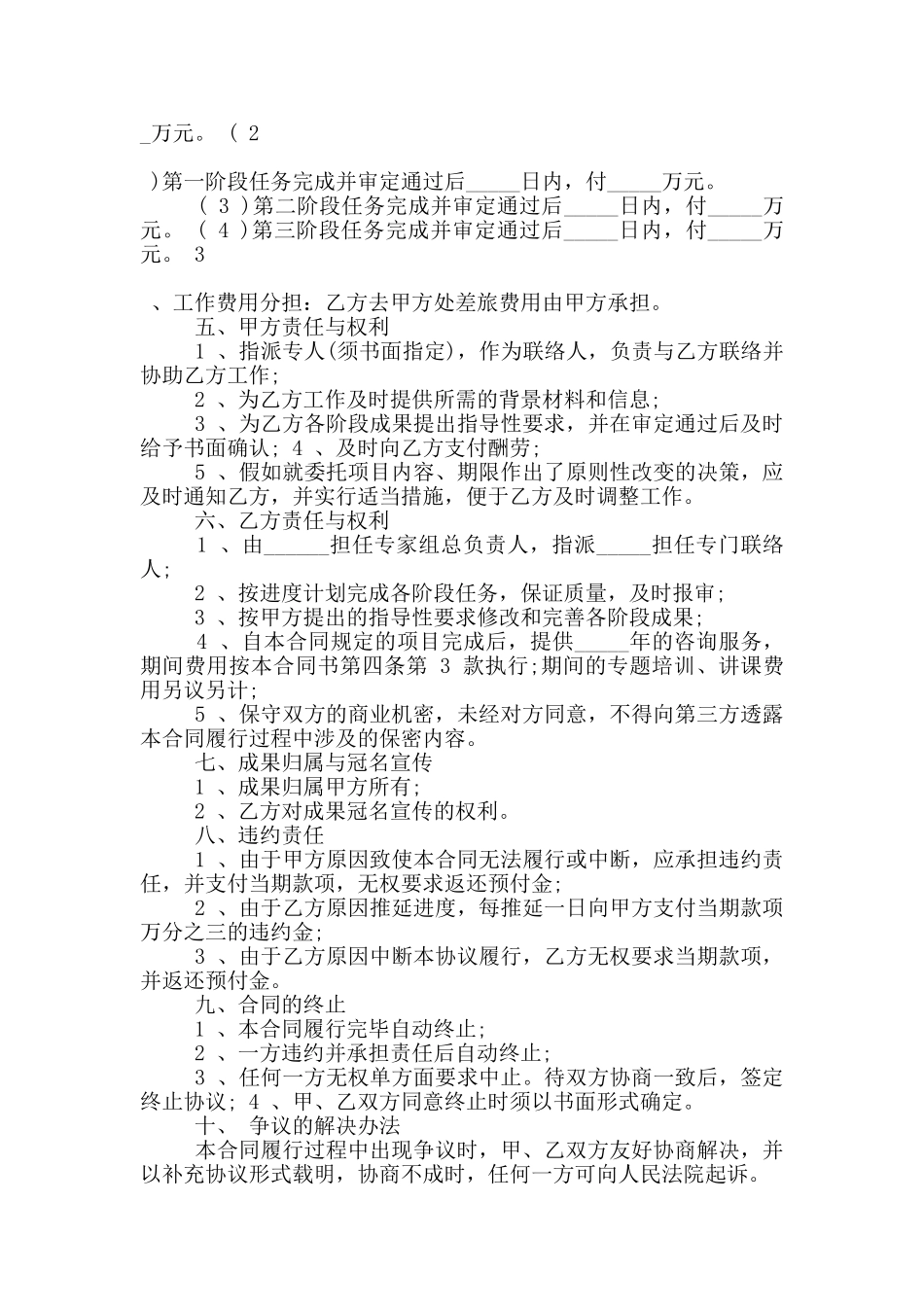 营销策划服务合同正式模板下载_第3页