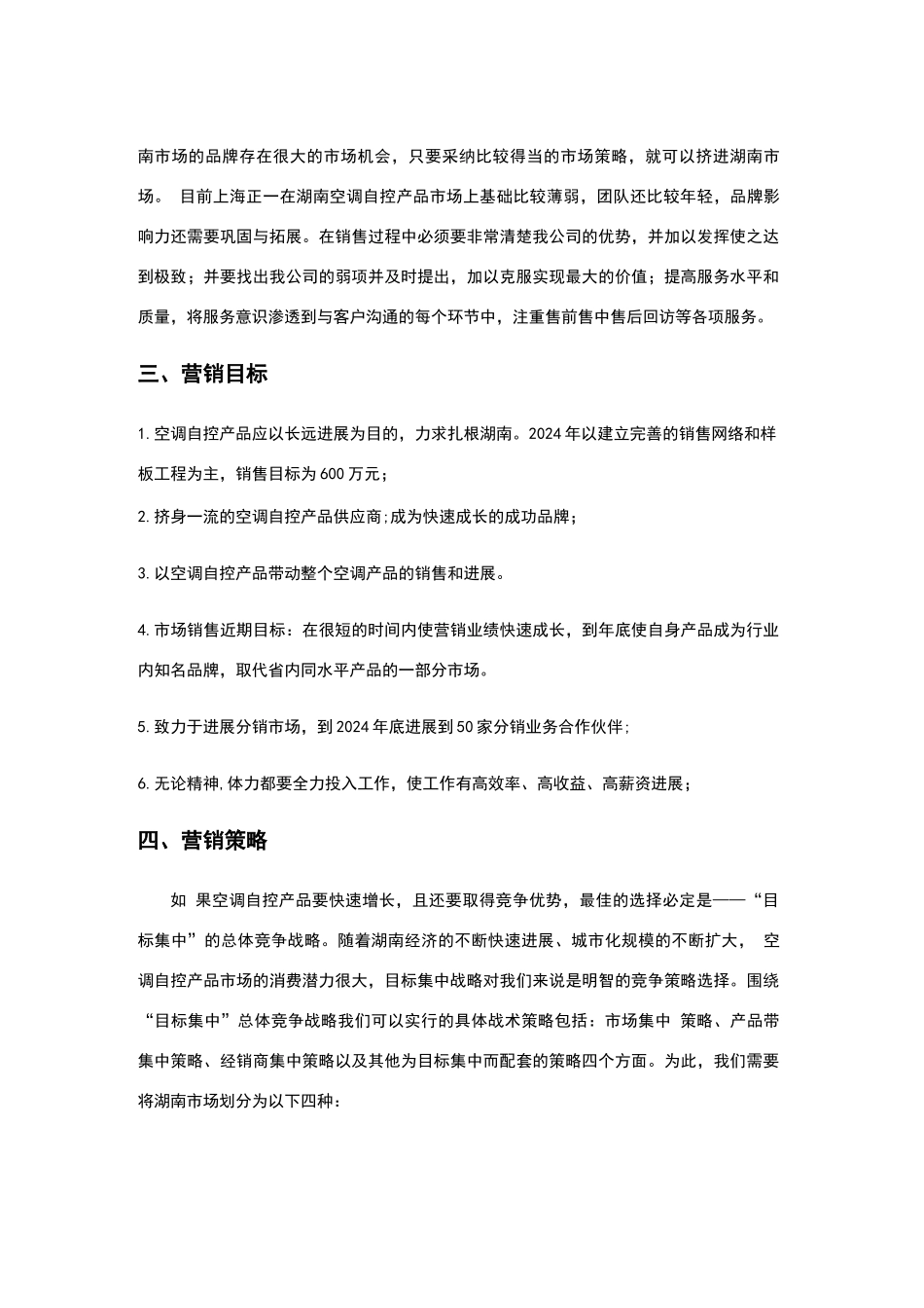 营销策划书范文_第2页