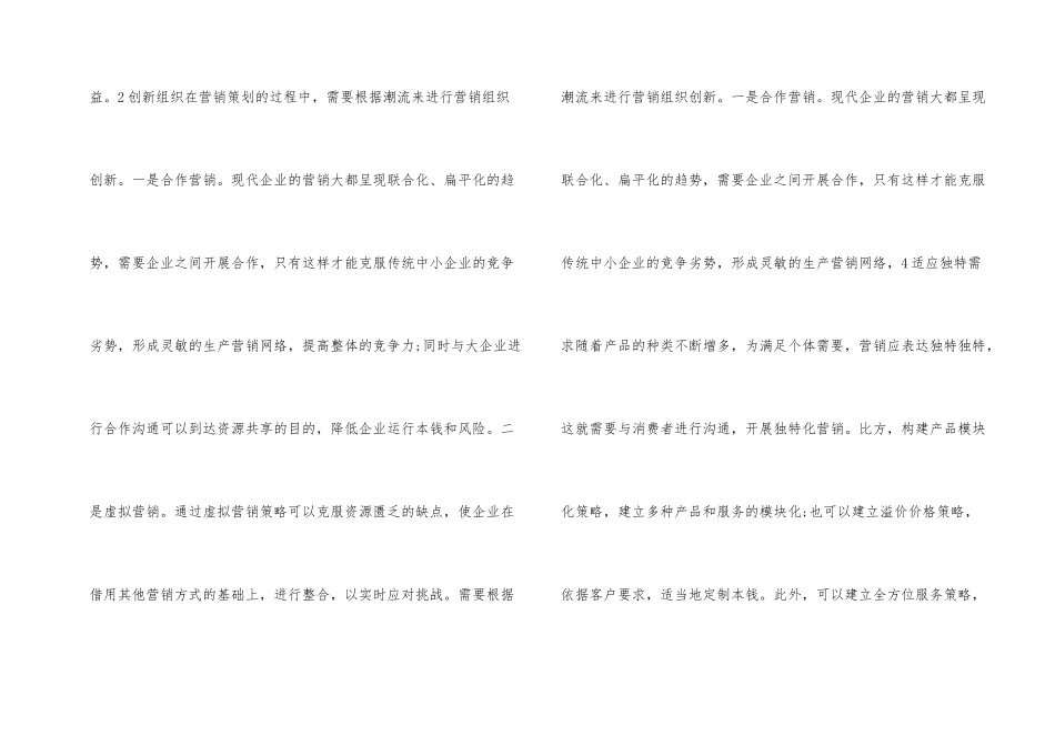 营销策划的创新及路径_第2页