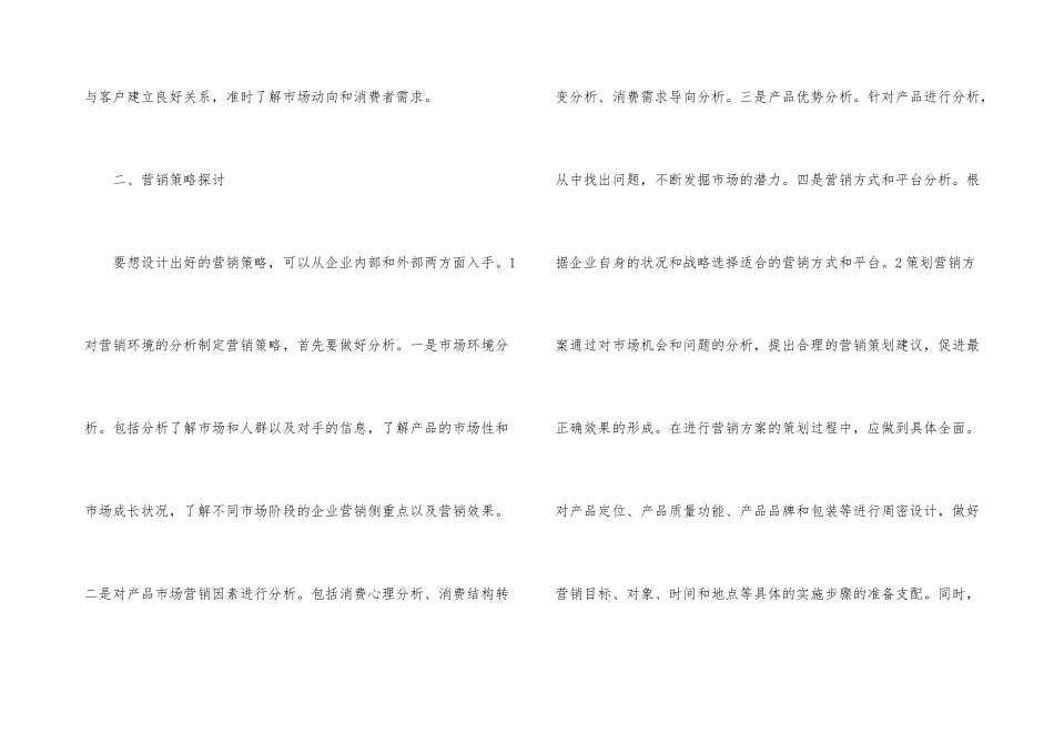 营销策划的创新及路径_第3页