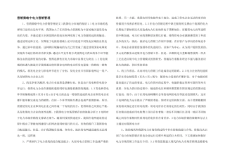 营销策略中电力营销管理