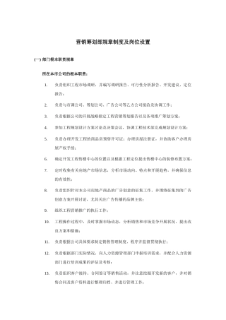 营销策划部规章制度及岗位设置