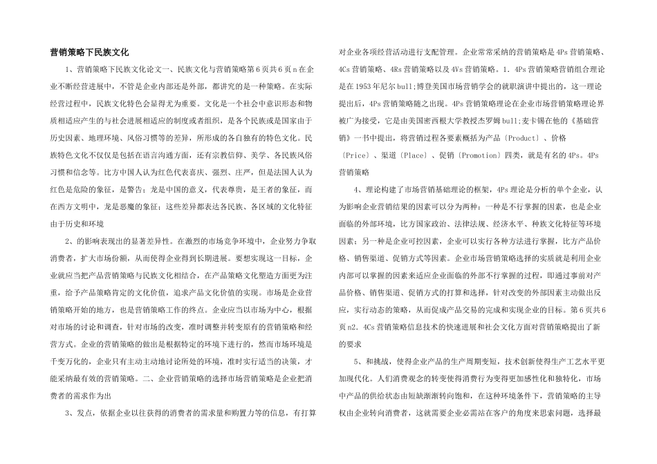 营销策略下民族文化_第1页