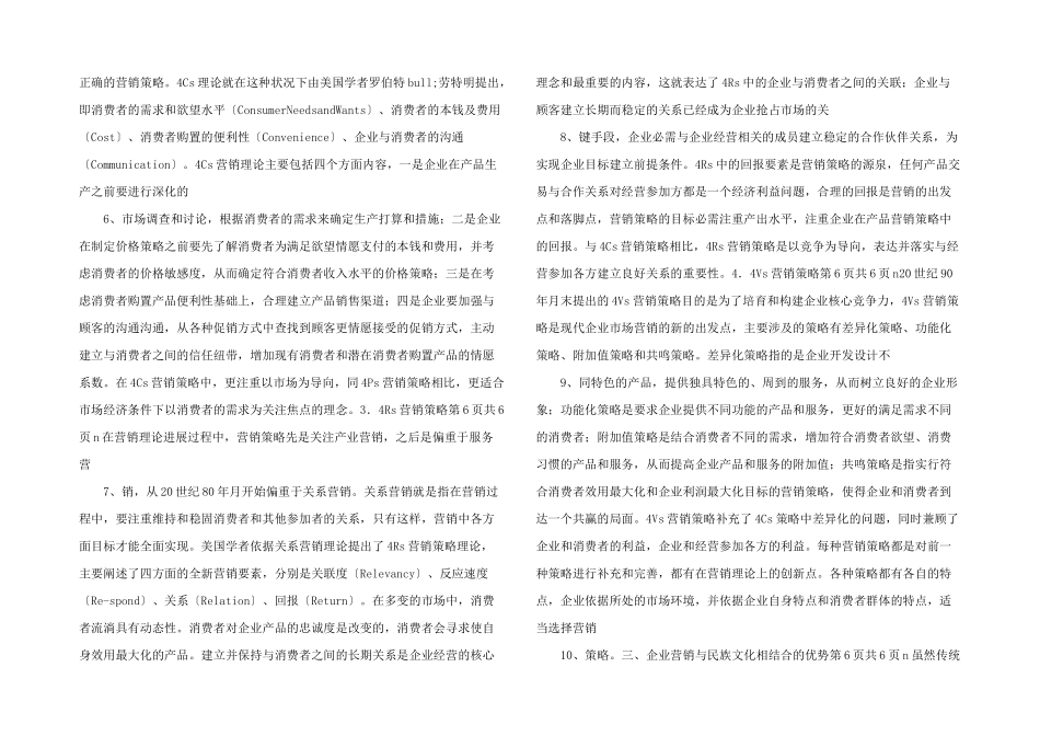 营销策略下民族文化_第2页