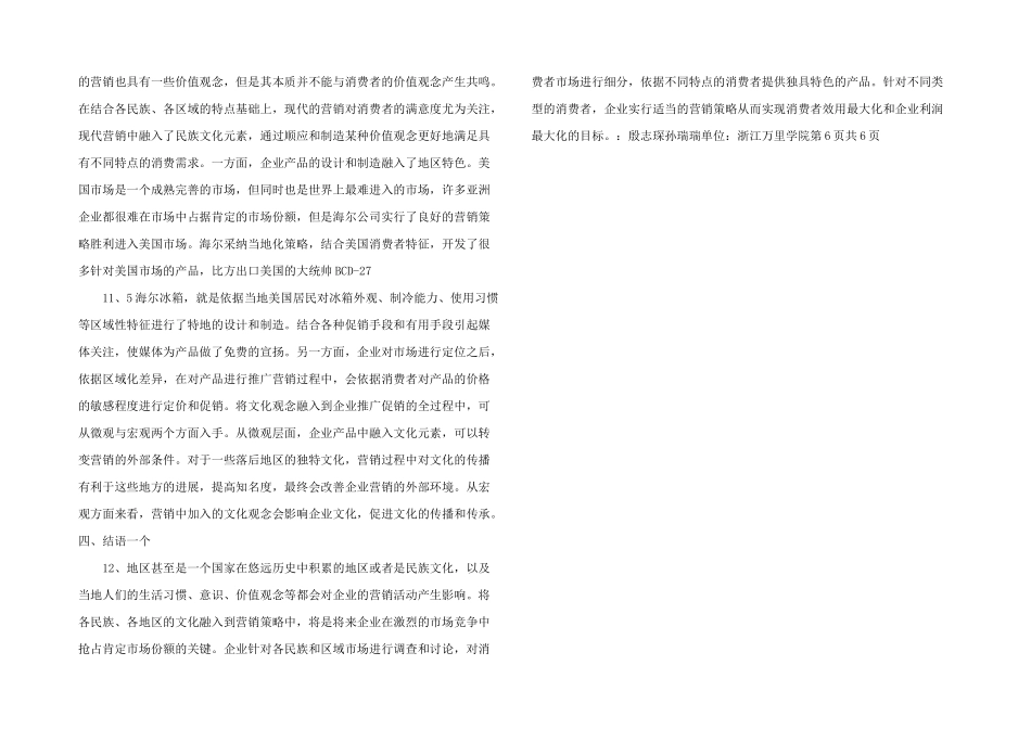营销策略下民族文化_第3页