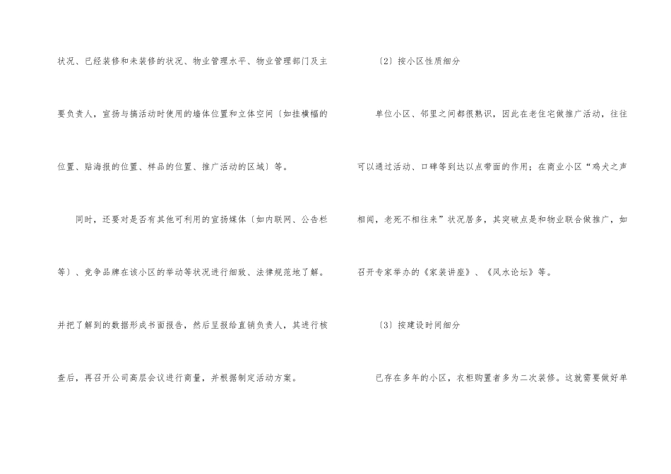 营销策划方案模板合集七篇_第2页